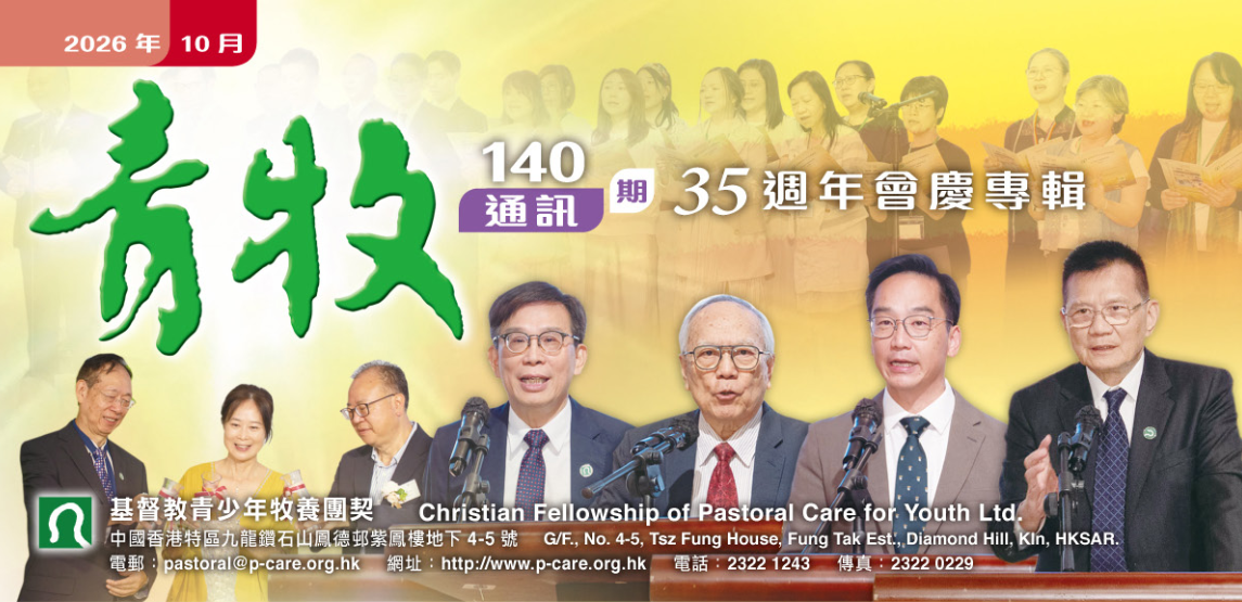 青牧通訊 35周年會慶特輯 P.1a